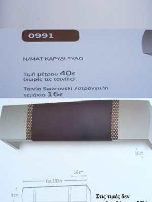 ΜΑΤ ΚΑΡΥΔΙ ΞΥΛΟ