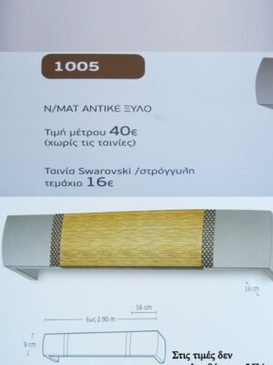 ΜΑΤ ΑΝΤΙΚΕ ΞΥΛΟ