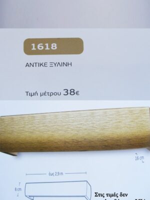 ΑΝΤΙΚΕ ΞΥΛΙΝΗ