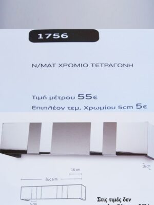 ΜΑΤ ΧΡΩΜΙΟ ΤΕΤΡΑΓΩΝΗ