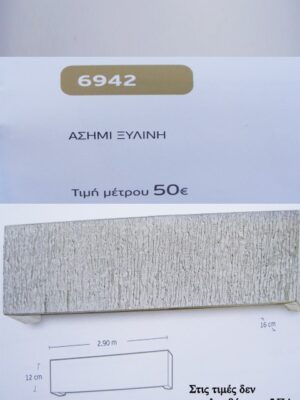 ΑΣΗΜΙ ΞΥΛΙΝΗ