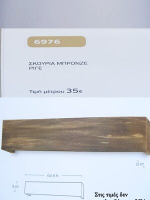 ΣΚΟΥΡΙΑ ΜΠΡΟΝΖΕ