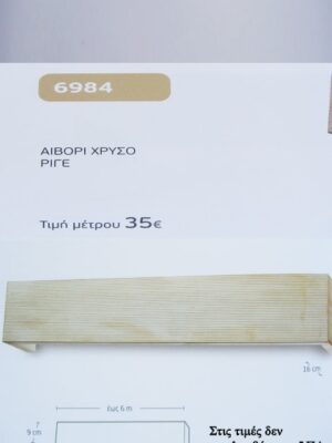 ΑΙΒΟΡΙ ΧΡΥΣΟ