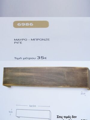 ΜΑΥΡΟ - ΜΠΡΟΝΖΕ ΡΓΙΕ