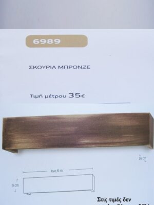 ΣΚΟΥΡΙΑ ΜΠΡΟΝΖΕ