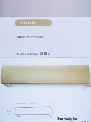 ΑΙΒΟΡΙ ΧΡΥΣΟ