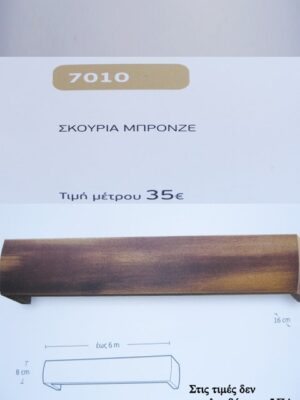 ΣΚΟΥΡΙΑ ΜΠΡΟΝΖΕ