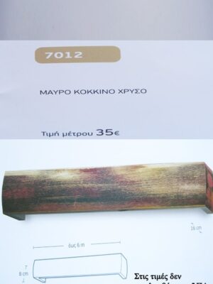 ΜΑΥΡΟ ΚΟΚΚΙΝΟ ΧΡΥΣΟ