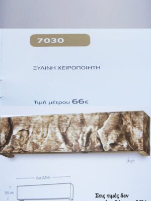 ΞΥΛΙΝΗ ΧΕΙΡΟΠΟΙΗΤΗ