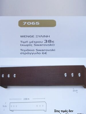 WENGE ΞΥΛΙΝΗ