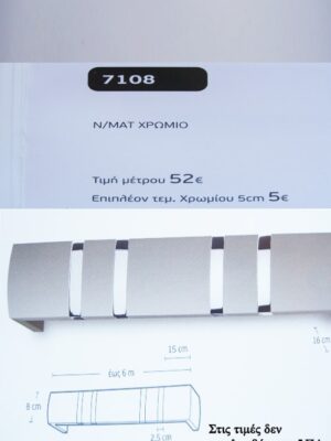 Ν/ΜΑΤ ΧΡΩΜΙΟ