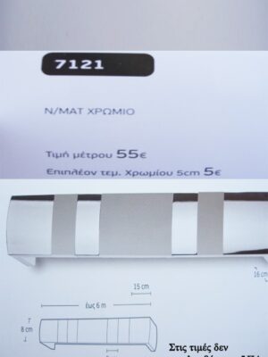 Ν/ΜΑΤ ΧΡΩΜΙΟ