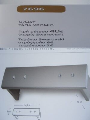 Ν/ΜΑΤ ΤΑΠΑ ΧΡΩΜΙΟ