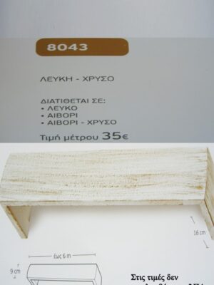 ΛΕΥΚΗ ΧΡΥΣΟ