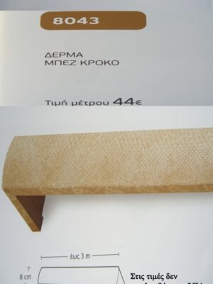 ΔΕΡΜΑ ΜΠΕΖ ΚΡΟΚΟ
