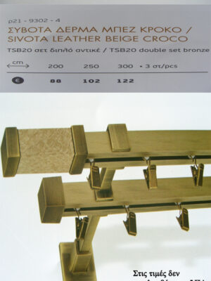 ΣΥΒΟΤΑ ΔΕΡΜΑ ΜΠΕΖ ΚΡΟΚΟ