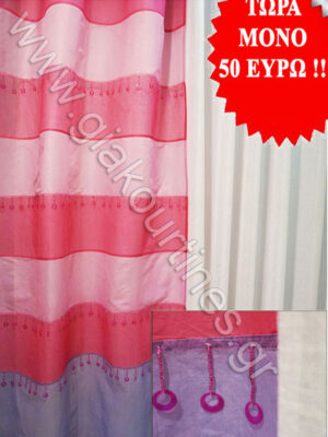 ΡΙΝΤΟ ΧΕΙΡΟΠΟΙΗΤΟ ΜΕ ΧΑΝΤΡΕΣ ΡΟΖ,ΦΟΥΞ,ΛΙΛΑ, ΚΟΥΡΤΙΝΑ ΓΑΖΑ