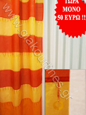 ΡΙΝΤΟ ΧΕΙΡΟΠΟΙΗΤΟ ΜΕ ΧΑΝΤΡΕΣ ΚΙΤΡΙΝΟ ΠΟΡΤΟΚΑΛΙ, ΚΟΥΡΤΙΝΑ ΓΑΖΑ