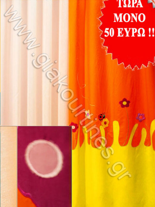 ΡΙΝΤΟ ΧΕΙΡΟΠΟΙΗΤΟ ΚΙΤΡΙΝΟ ΠΟΡΤΟΚΑΛΙ, ΚΟΥΡΤΙΝΑ ΓΑΖΑ