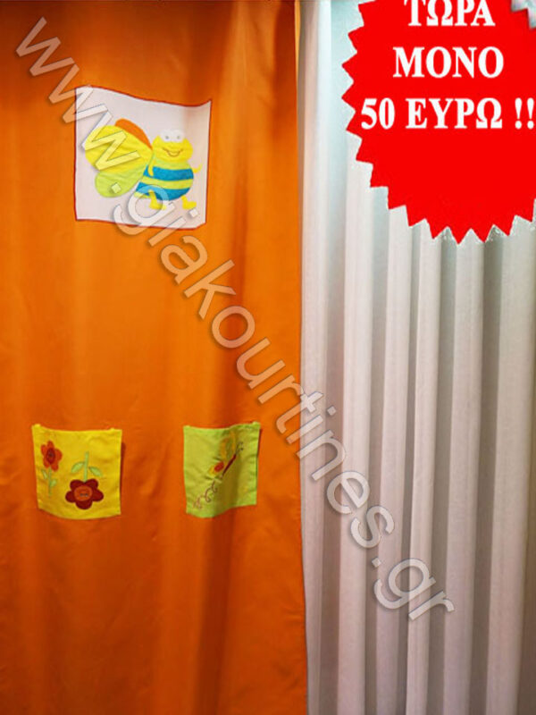 ΡΙΝΤΟ ΧΕΙΡΟΠΟΙΗΤΟ ΠΟΡΤΟΚΑΛΙ, ΚΟΥΡΤΙΝΑ ΓΑΖΑ