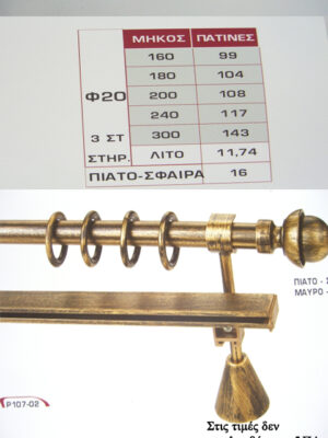 ΠΙΑΤΟ ΣΦΑΙΡΑ
