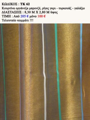 ΟΡΓΑΝΤΖΑ ΜΠΡΟΝΖΕ